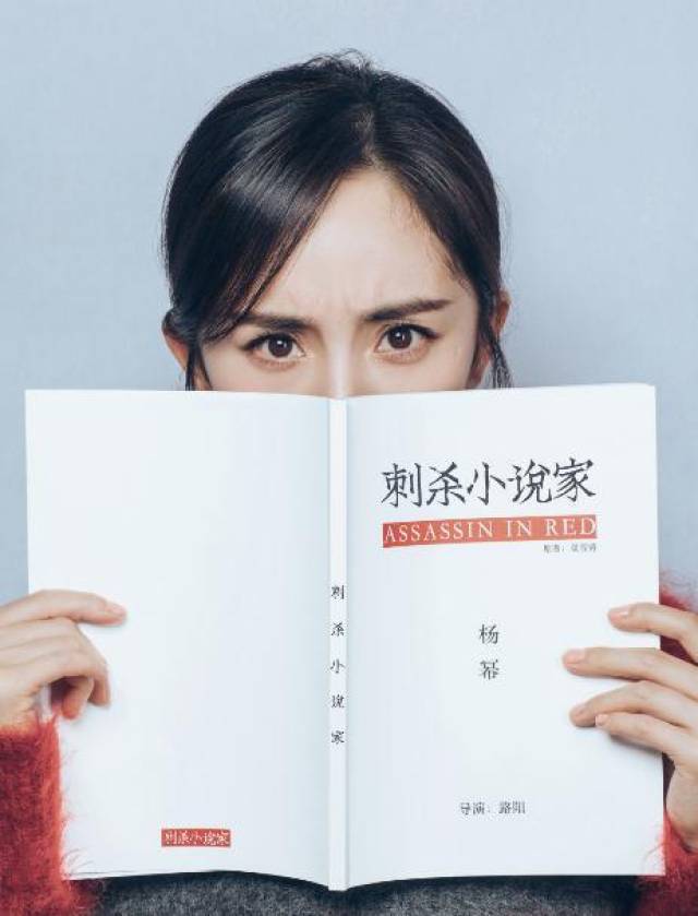 杨幂新片《刺杀小说家》杀青,一年一部大剧,杨