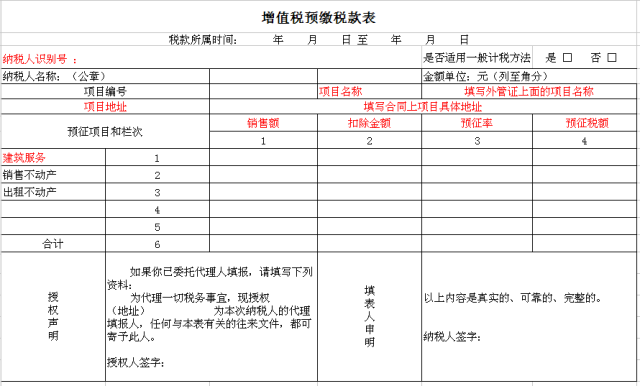 预缴税款表,_大山谷图库