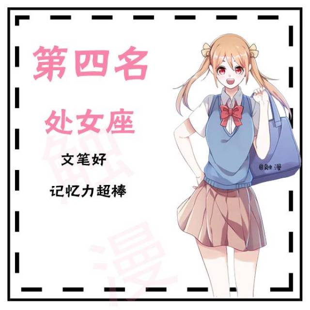 星座女神学霸图片