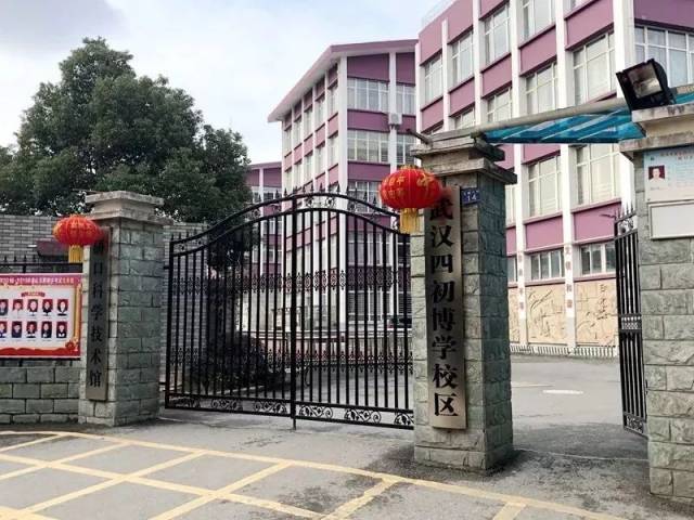 武汉博学初级中学与武汉市第四中学高位嫁接,成为武汉四初博学校区.