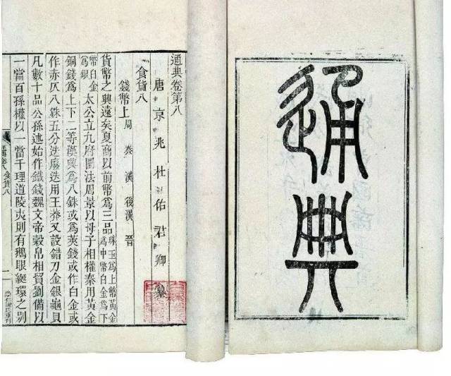 通典(全5冊) 中華書局 1988年｜本・雑誌・漫画