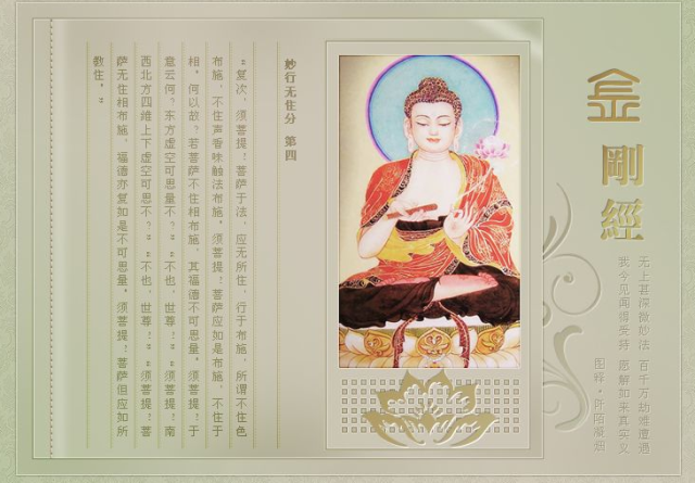 金刚经中的四句经典句句助您开悟