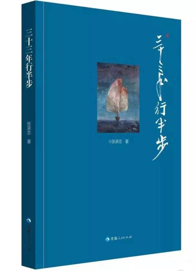 艺术手册】文学的“起意”——读张承志《三十三年行半步》_手机搜狐网