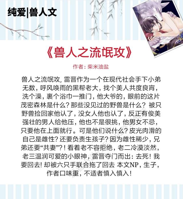 5本纯爱兽人文推荐,跨种族恋爱系列,你最先想到哪一本?