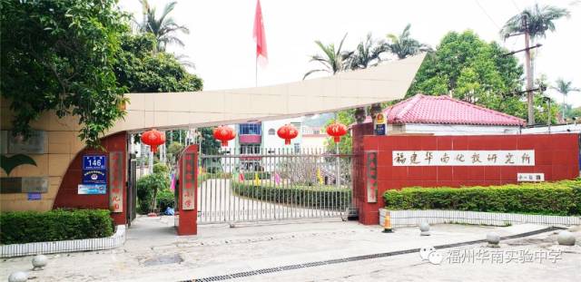 小升初丨福州华南实验中学2019年秋季招生简