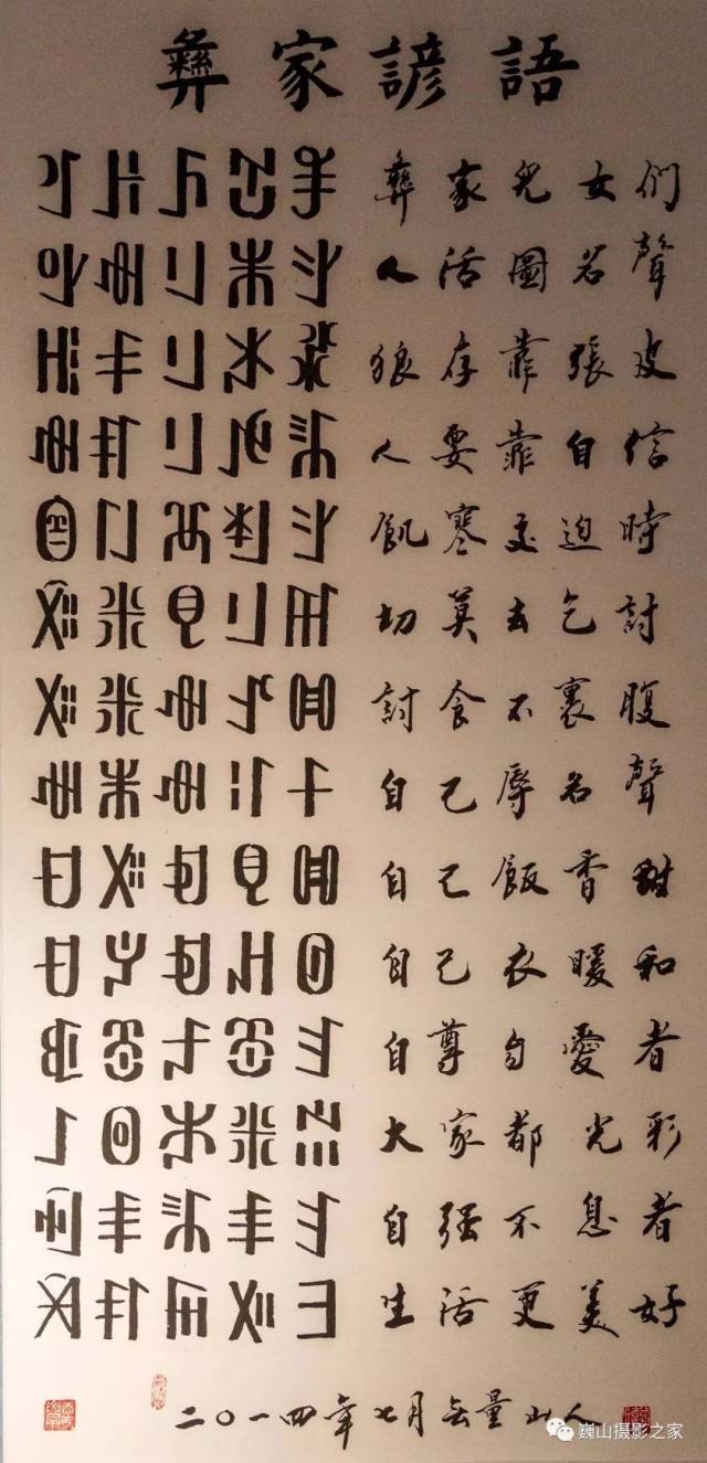 彝族文字 图案图片