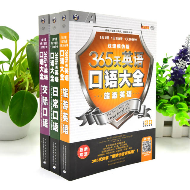 英语口语书籍推荐|你不能不知道的英语口语书