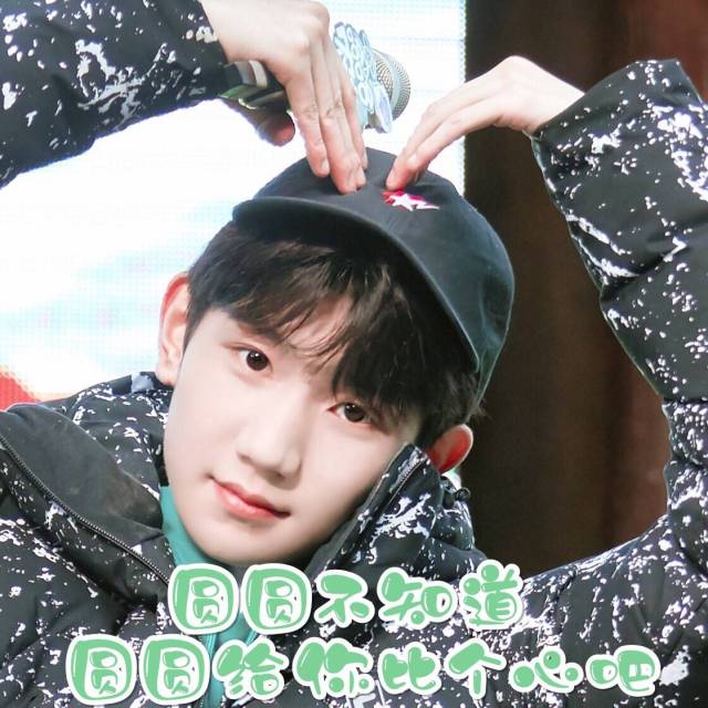 王源比心表情包 奶嘟嘟软乎乎是哪里来的天使