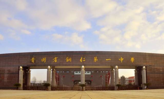 贵州省仁怀市第一中学图片