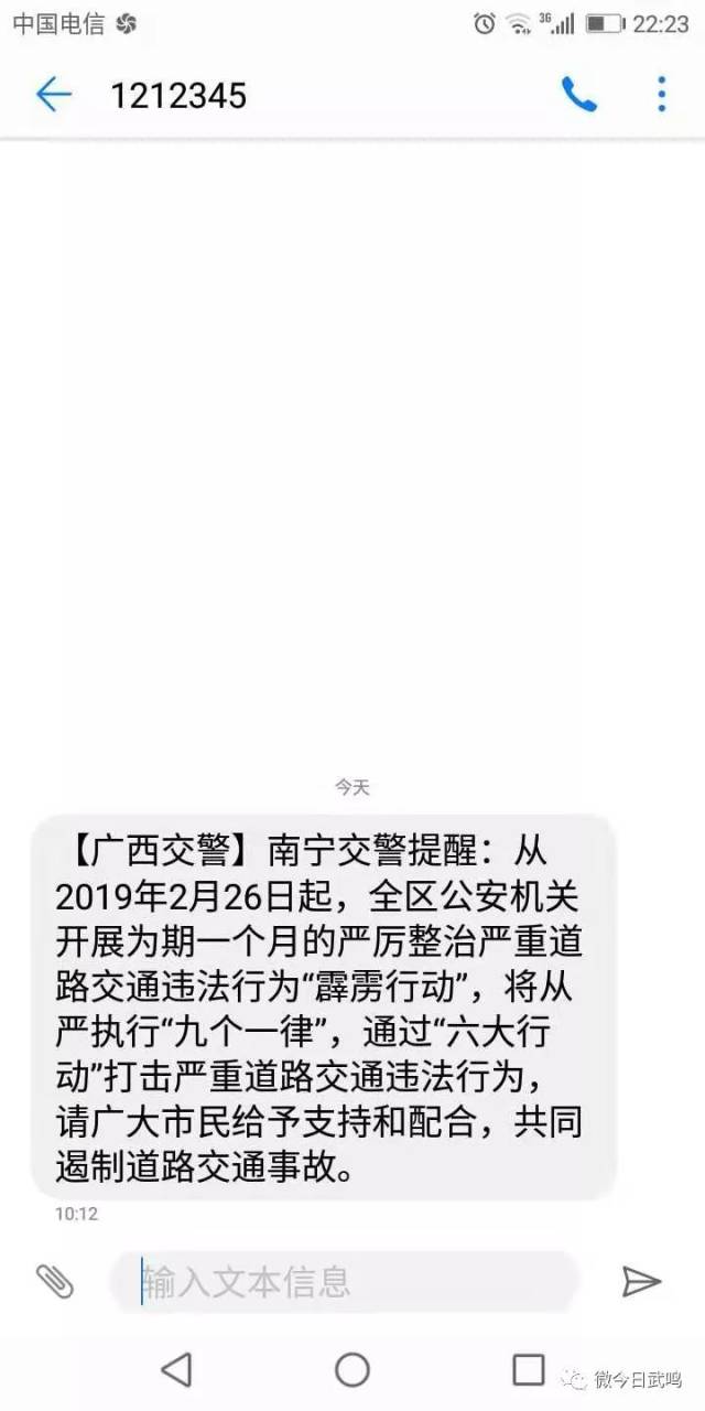 一早小编就收到这样的短信:【广西交警】南宁交警提醒:从2019年2月26