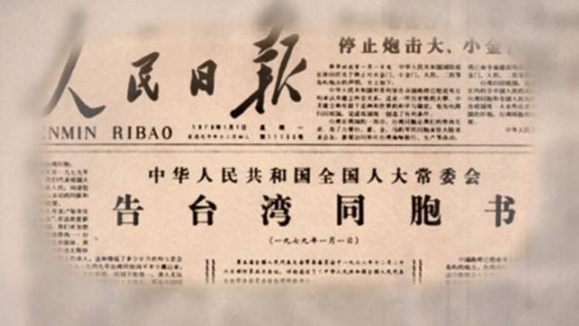 破冰1979—中美建交40周年回顾