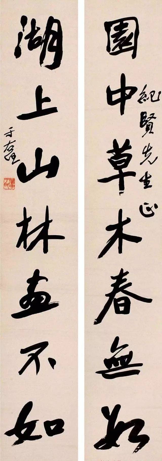 恭元 書法對聯
