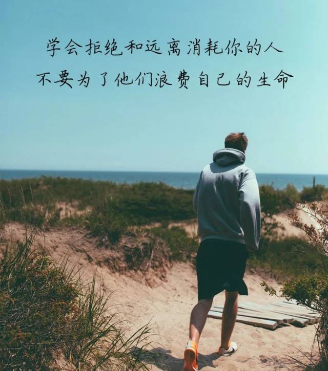 远离那个一直消耗你的人