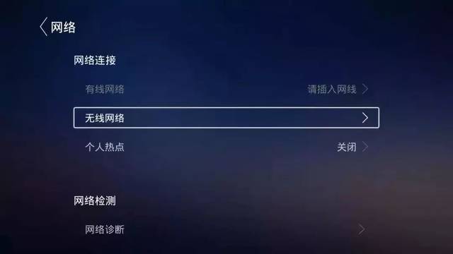 90%用户都问过的电视网络连接问题,1分钟就学