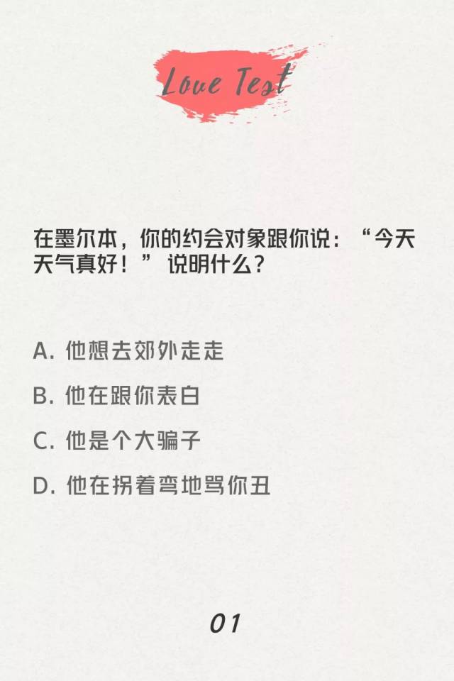 你的幸福就在答案中! 选择题 三天情侣 找到属于你的 mr. right!