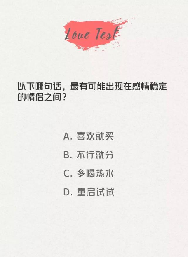 你的幸福就在答案中! 选择题 三天情侣 找到属于你的 mr. right!