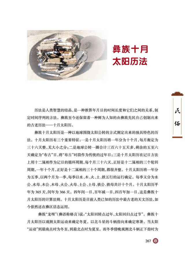 彝族历史简介图片