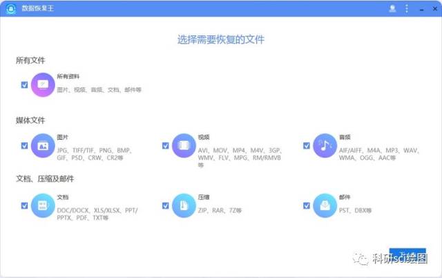 硬盘数据恢复软件免费