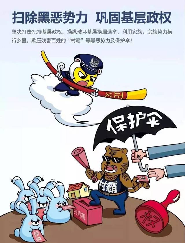 【漫画】扫黑除恶实用必备手册,你值得拥有!