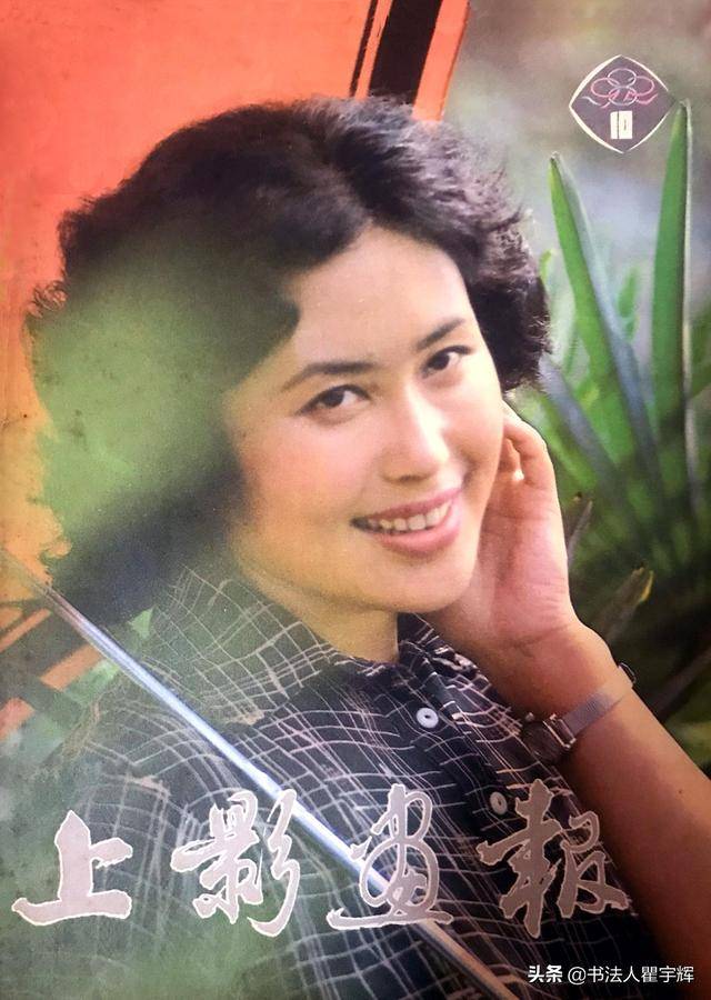 斯琴高娃,一个用心血演戏的女明星,12张影视杂志封面照欣赏