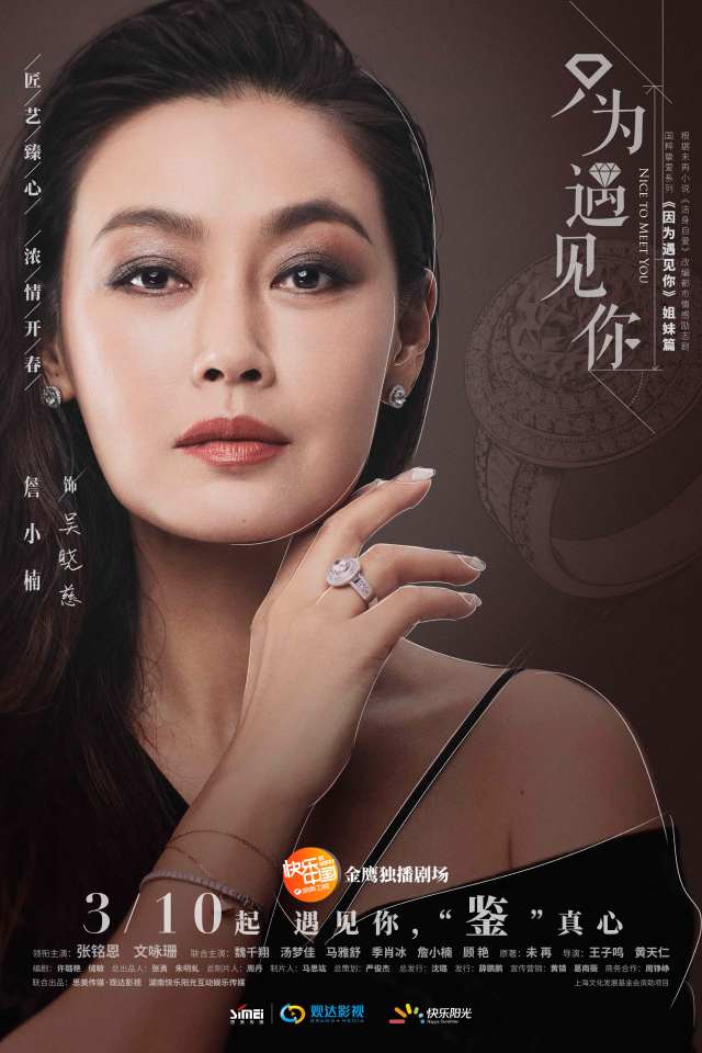 《只为遇见你》定档3.10 张铭恩文咏珊携手镌刻"匠人精神"