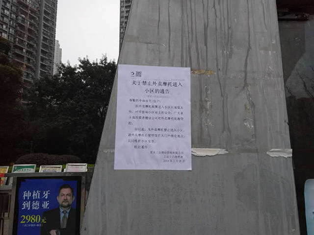 "上品拾陆"小区贴出通告,严禁外卖摩托进入小区.