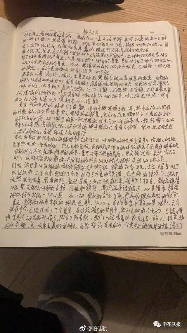 柏佳骏手写检讨书为极其愚蠢的错误行为深刻反省接受一切处理向所有人