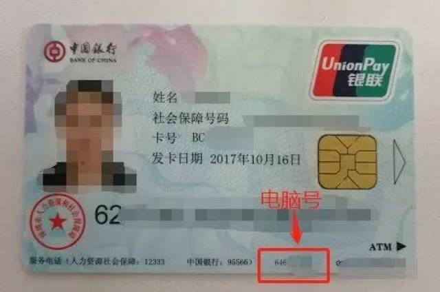 个人社保电脑编号 有社保电脑号