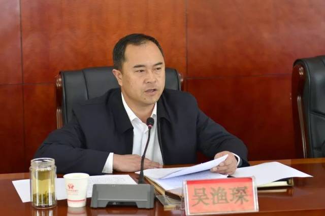 县委书记吴渔琛主持会议.