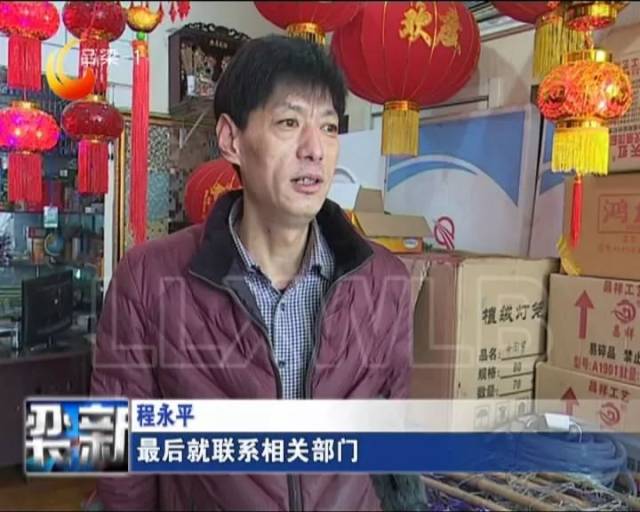 程永平:咱也不会处理,最后就联系相关部门让他们来解救走.