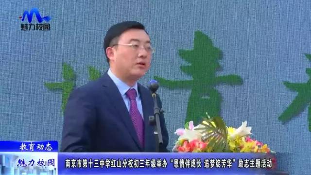 【教育动态】十三中红山分校初三年级举办“恩情伴成长 追梦绽芳