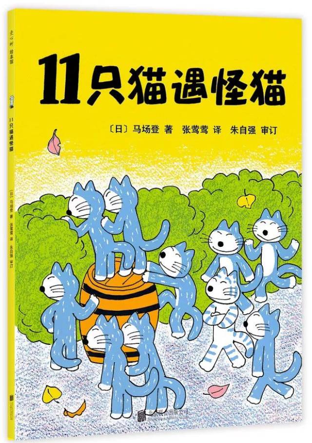 《11只猫遇怪猫》