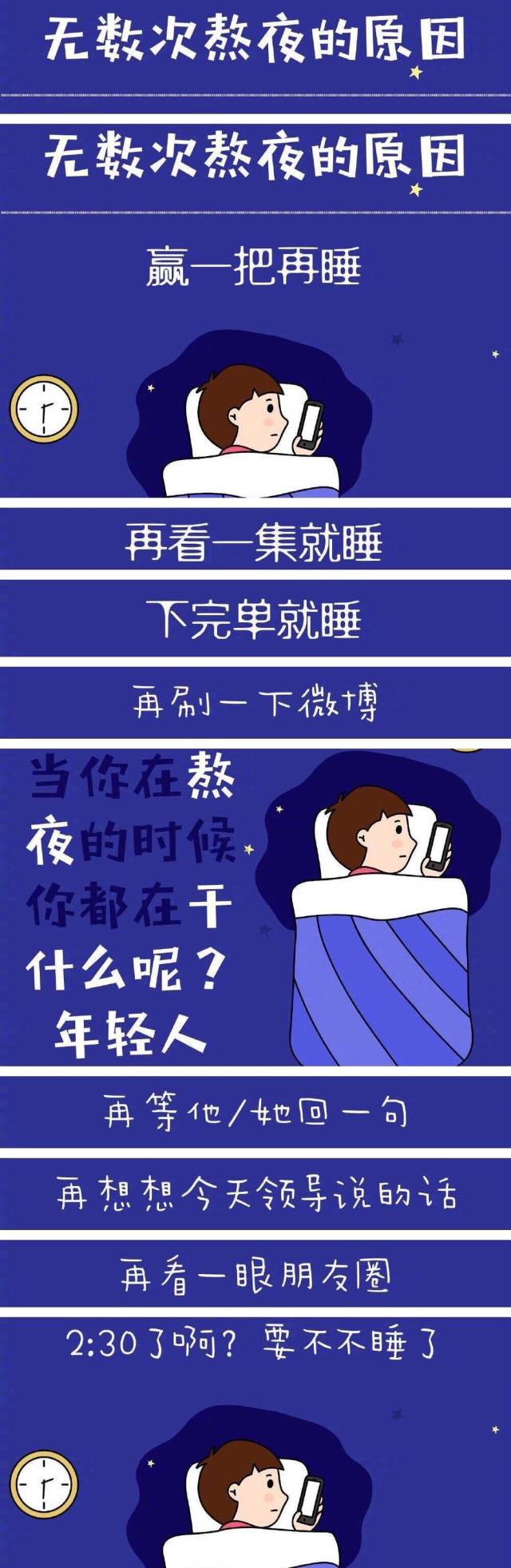 很多人無數次熬夜的原因到底是因為啥?