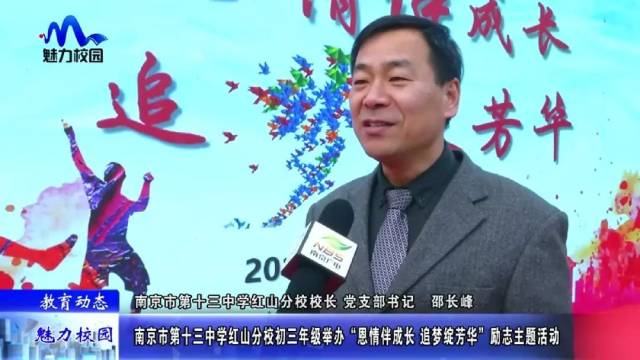 【教育动态】十三中红山分校初三年级举办“恩情伴成长 追梦绽芳