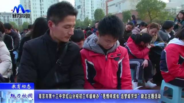 【教育动态】十三中红山分校初三年级举办“恩情伴成长 追梦绽芳