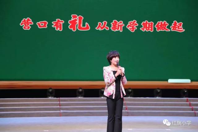营口有礼从新学期做起红旗小学教育集团主题开学典礼