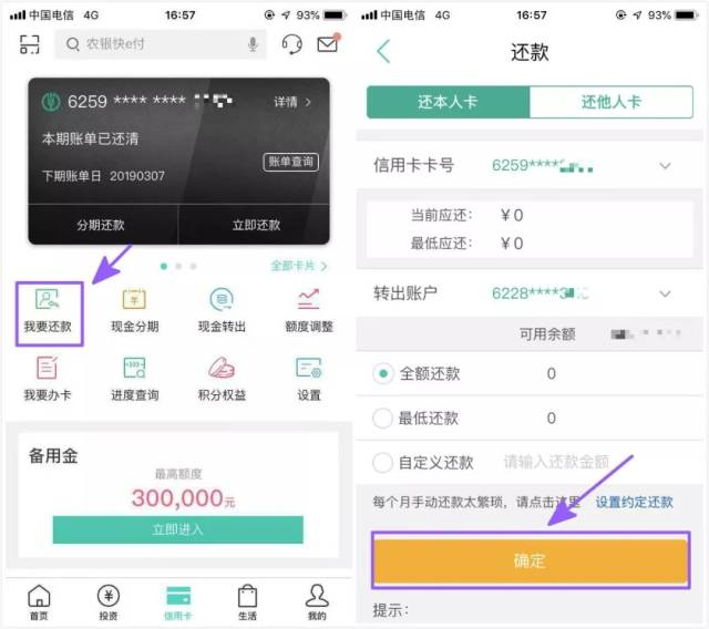 用农行掌上银行APP,信用卡还款0手续费!