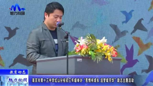 【教育动态】十三中红山分校初三年级举办“恩情伴成长 追梦绽芳