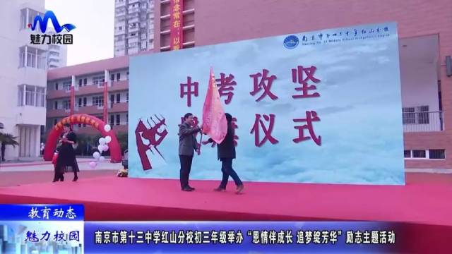 【教育动态】十三中红山分校初三年级举办“恩情伴成长 追梦绽芳