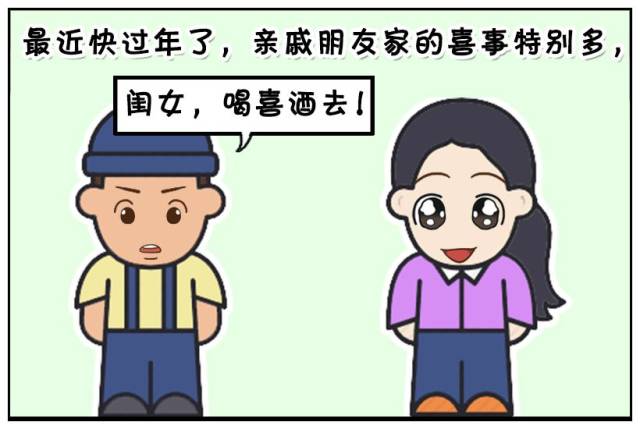 恶搞漫画爸爸带三十岁闺女吃喜酒