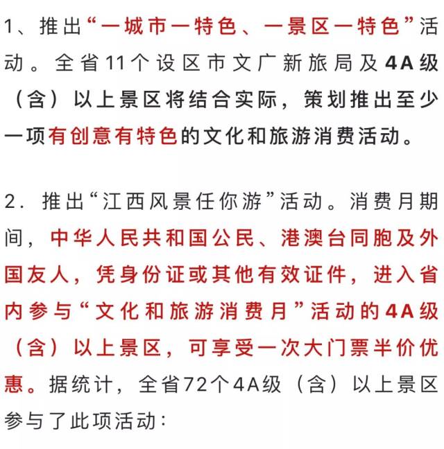 江西這些景區免費或半價優惠!持續55天!太爽了!