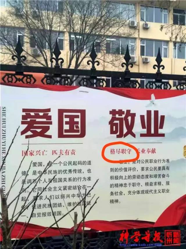 山西某地宣传栏惊现多个错别字,网友:令人贻笑大方