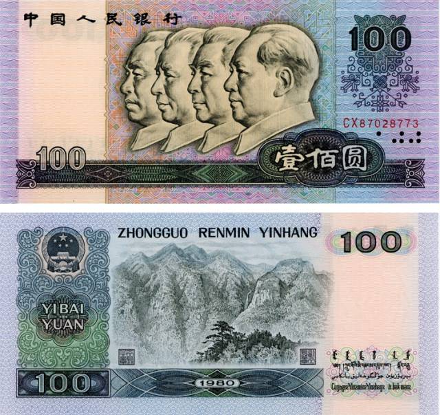 人民币中哪些有升值空间:(1)80年100元俗称"四伟人",人物头像是采用高