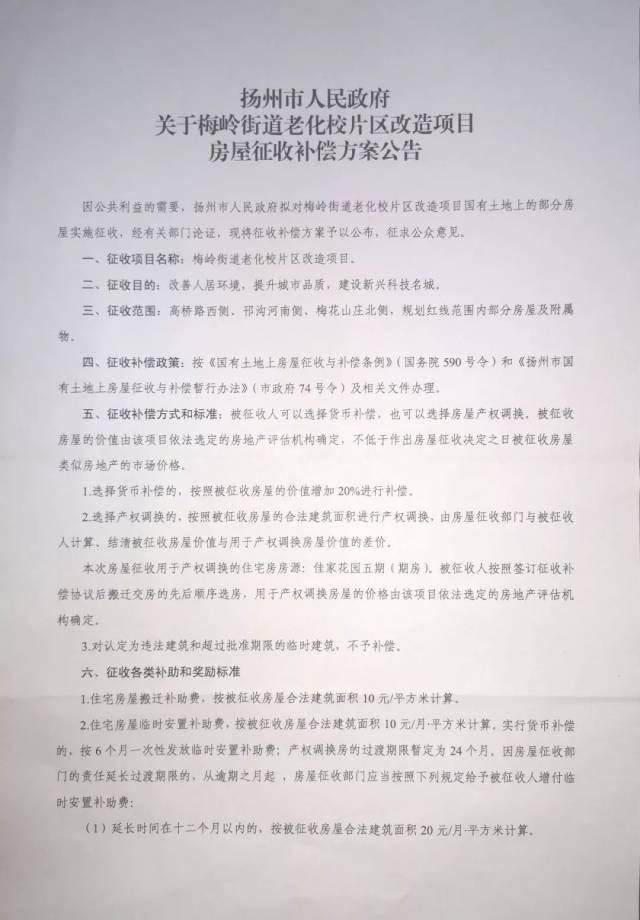 房屋徵收補償方案公告