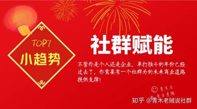 我来分享青木老贼：2019年社群发展趋势预判（下）