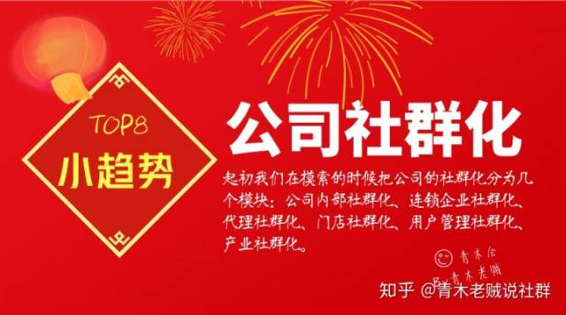 我来分享青木老贼：2019年社群发展趋势预判（下）