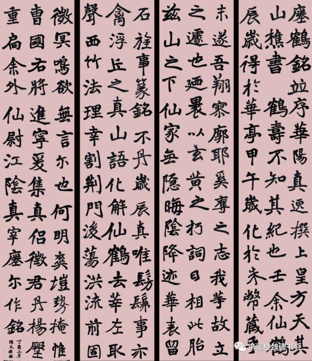 镌墨楼摩崖书法讲习班--初识《瘗鹤铭》