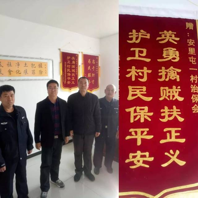 滩里镇公益联盟协会会长李福建赠安里屯一村治保会的为了集市抓小偷