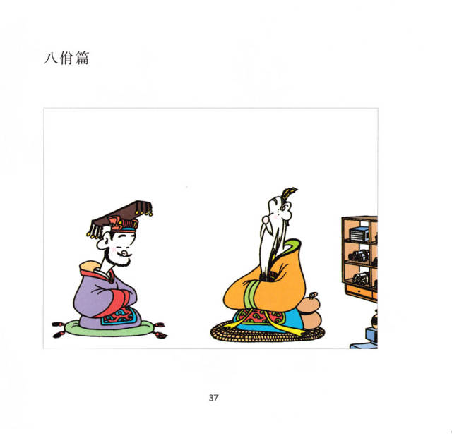 论语八佾篇,论语八佾篇,八佾篇(第12页)_大山谷图库