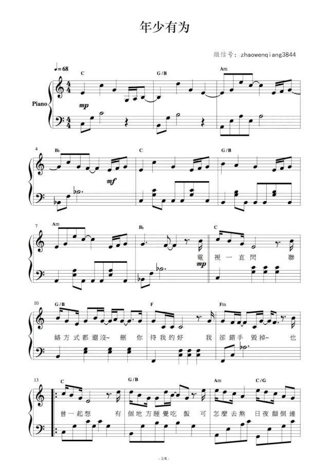 钢琴谱年少有为你常常眼睛会红我那时候却不懂附简谱